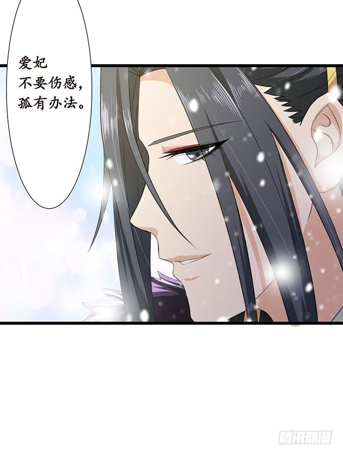 《妲己不是坏狐狸》新春特别篇之结绳成花 第89页