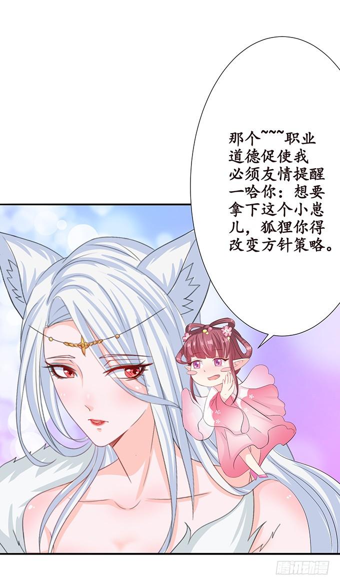 《妲己不是坏狐狸》真身的归来 第29页