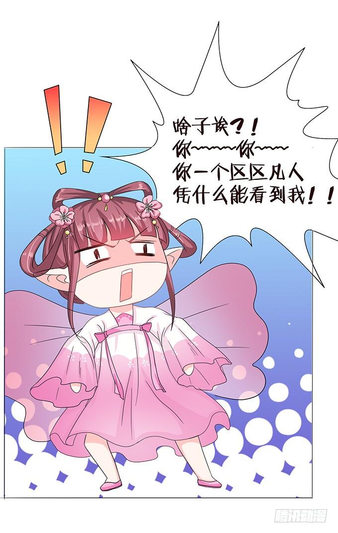 《妲己不是坏狐狸》真身的归来 第36页