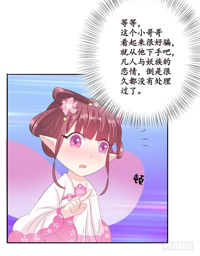 《妲己不是坏狐狸》真身的归来 第26页