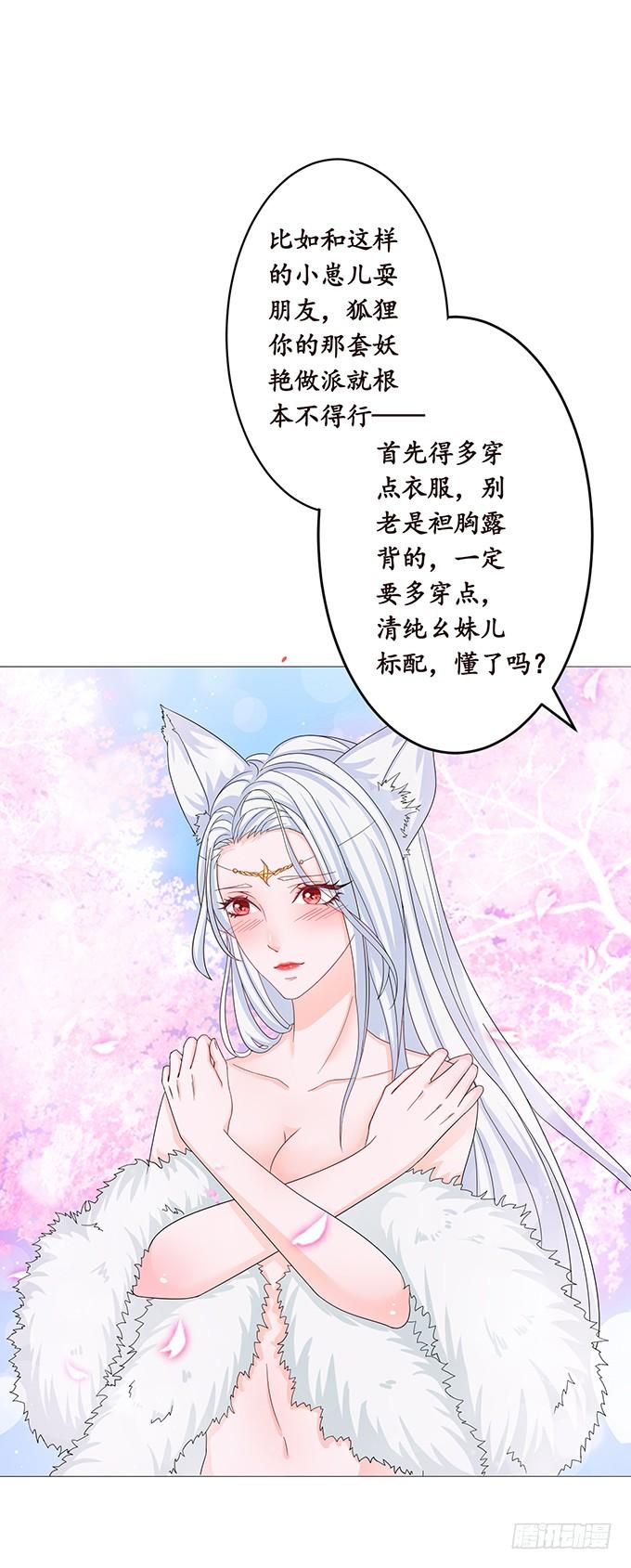 《妲己不是坏狐狸》真身的归来 第32页