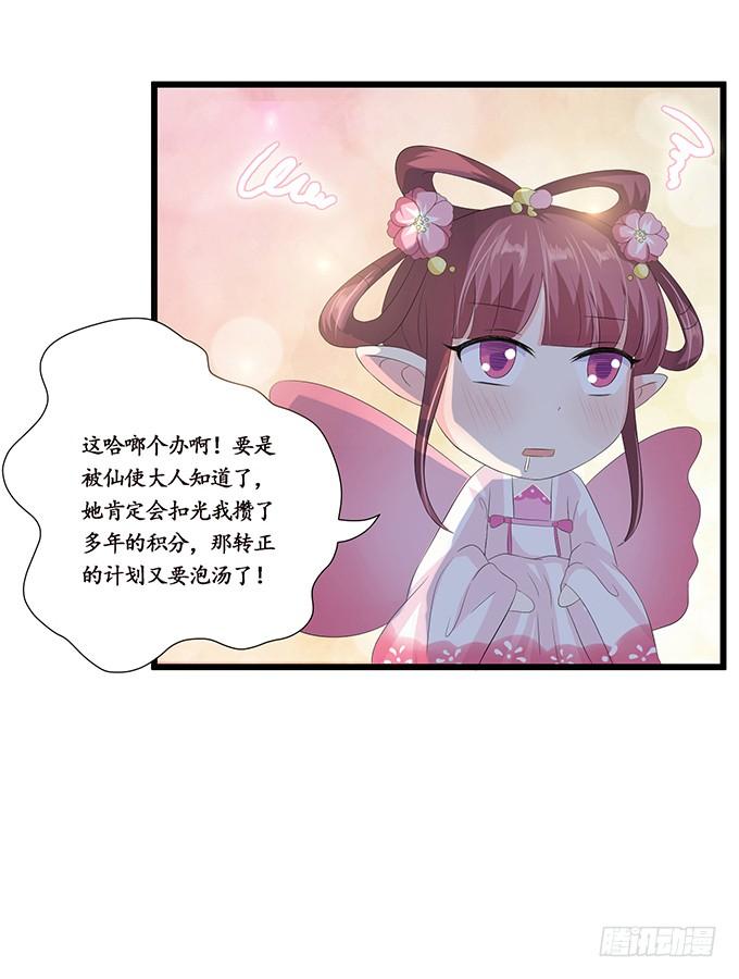 《妲己不是坏狐狸》真身的归来 第10页
