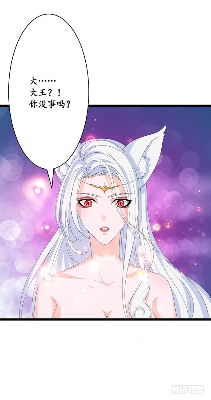 《妲己不是坏狐狸》真身的归来 第15页