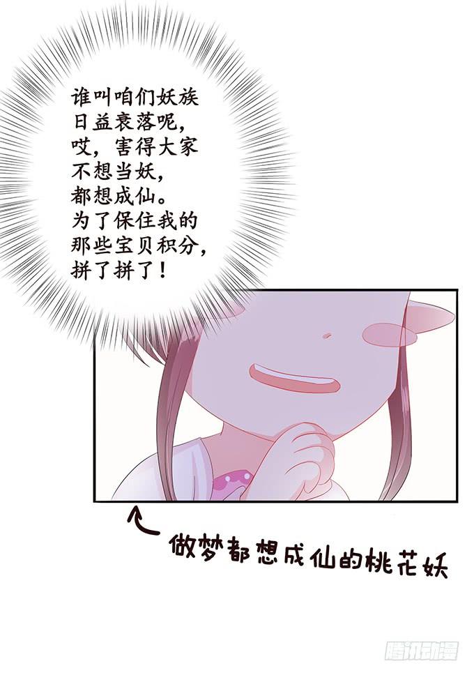 《妲己不是坏狐狸》真身的归来 第27页