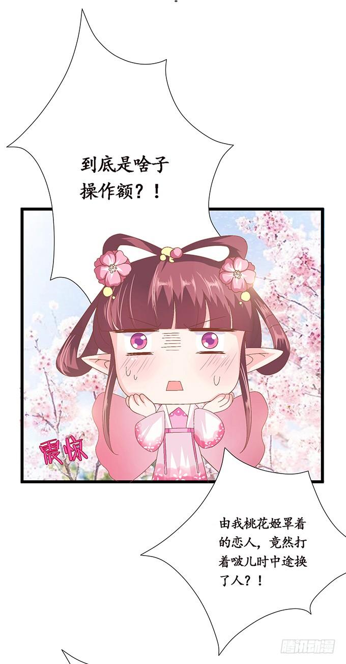 《妲己不是坏狐狸》真身的归来 第8页