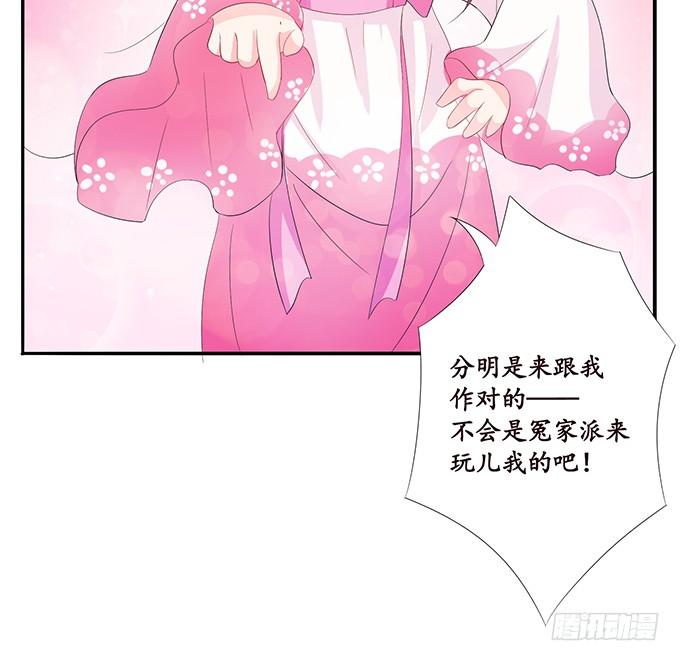 《妲己不是坏狐狸》真身的归来 第24页