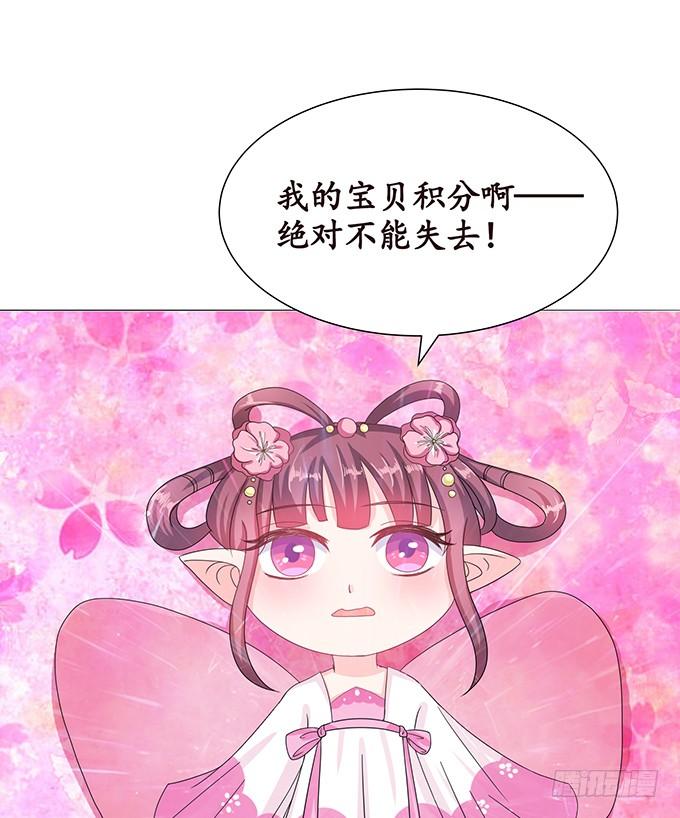 《妲己不是坏狐狸》真身的归来 第38页