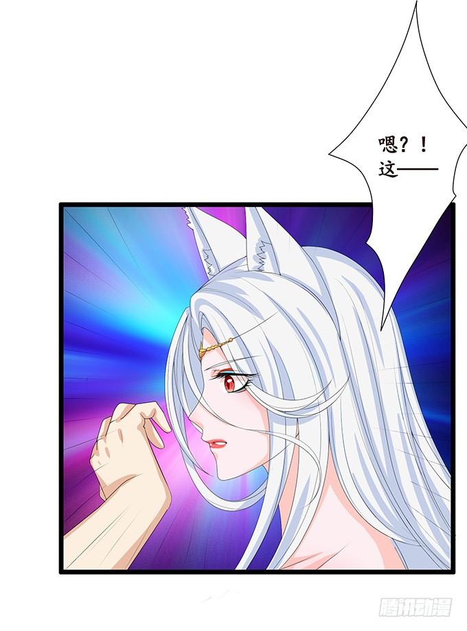 《妲己不是坏狐狸》真身的归来 第13页