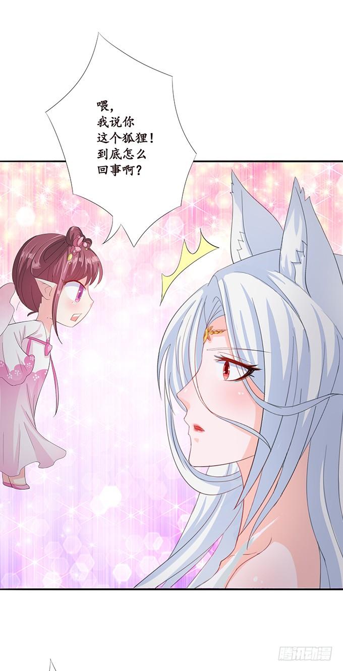 《妲己不是坏狐狸》真身的归来 第22页