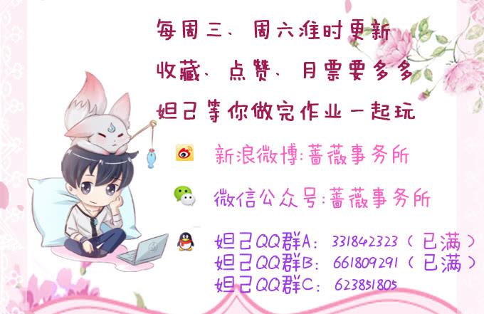 《妲己不是坏狐狸》真身的归来 第45页