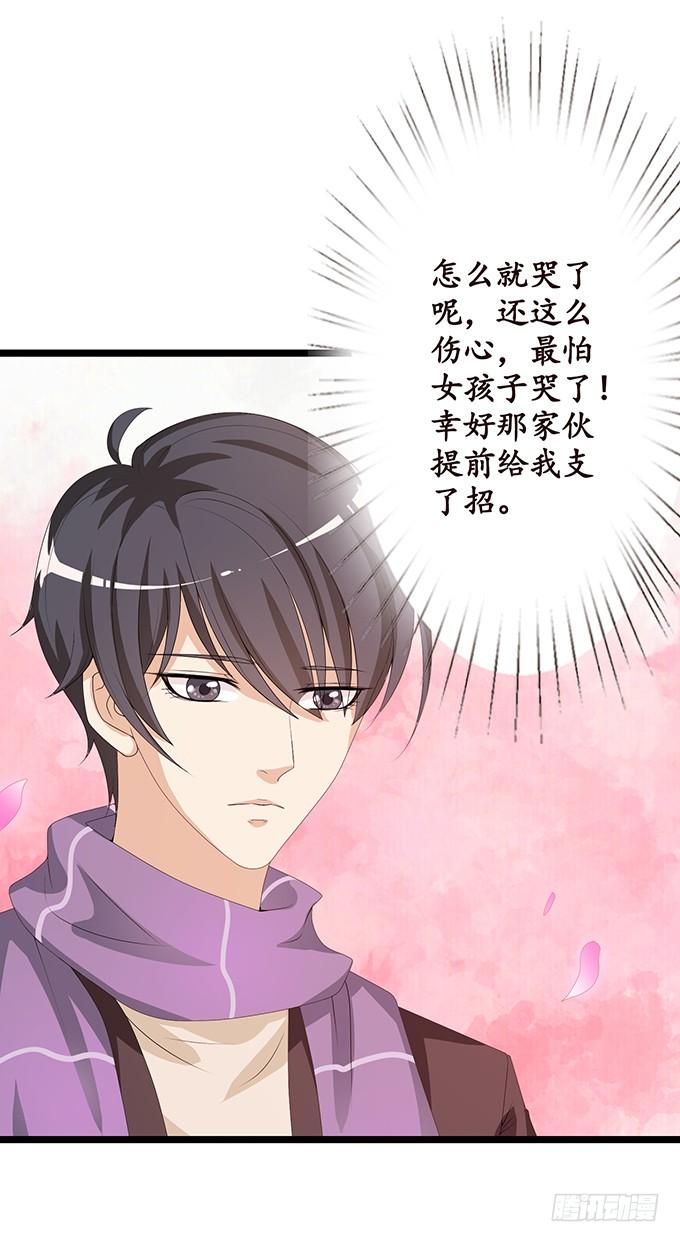 《妲己不是坏狐狸》真身的归来 第17页