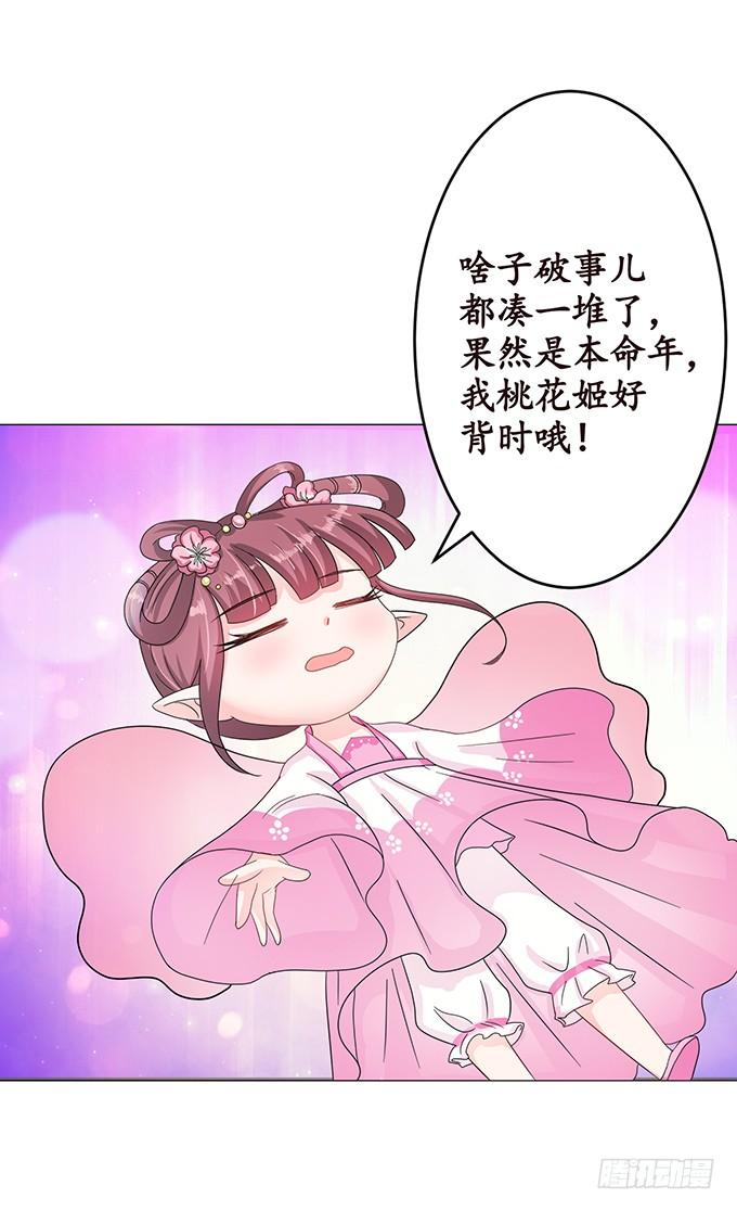 《妲己不是坏狐狸》真身的归来 第37页
