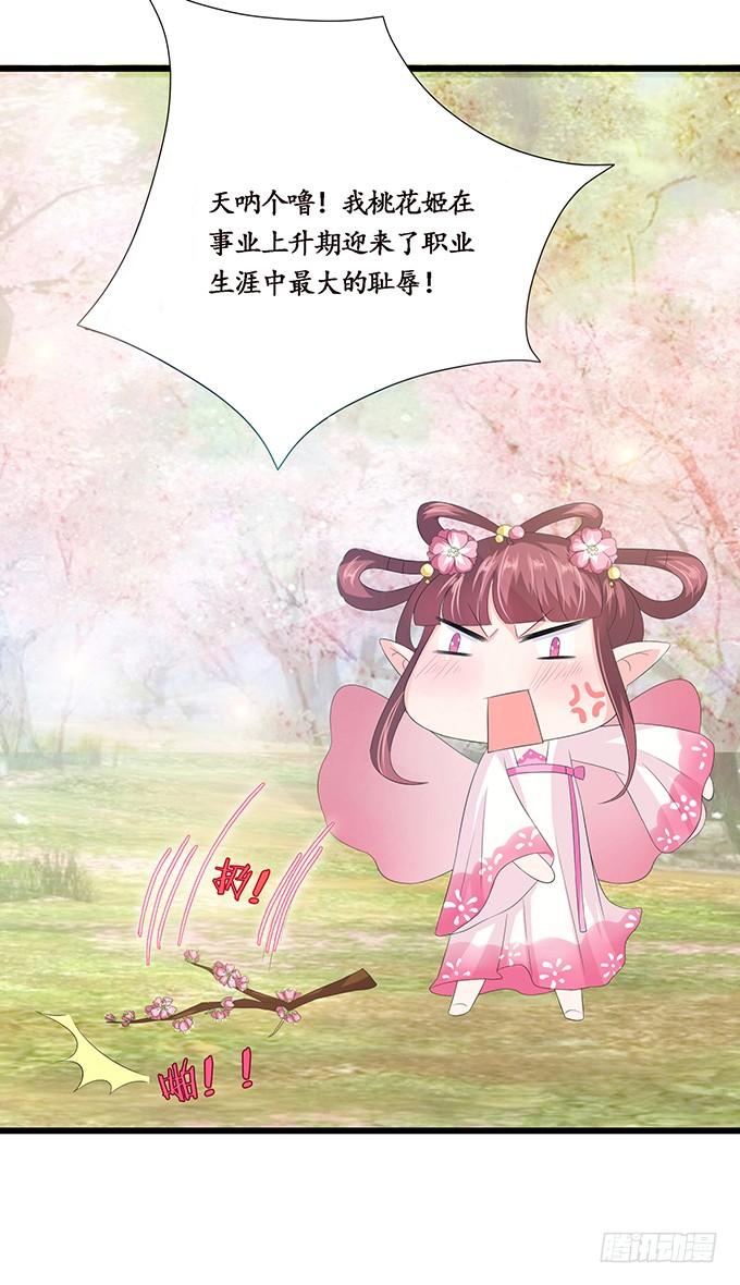 《妲己不是坏狐狸》真身的归来 第9页