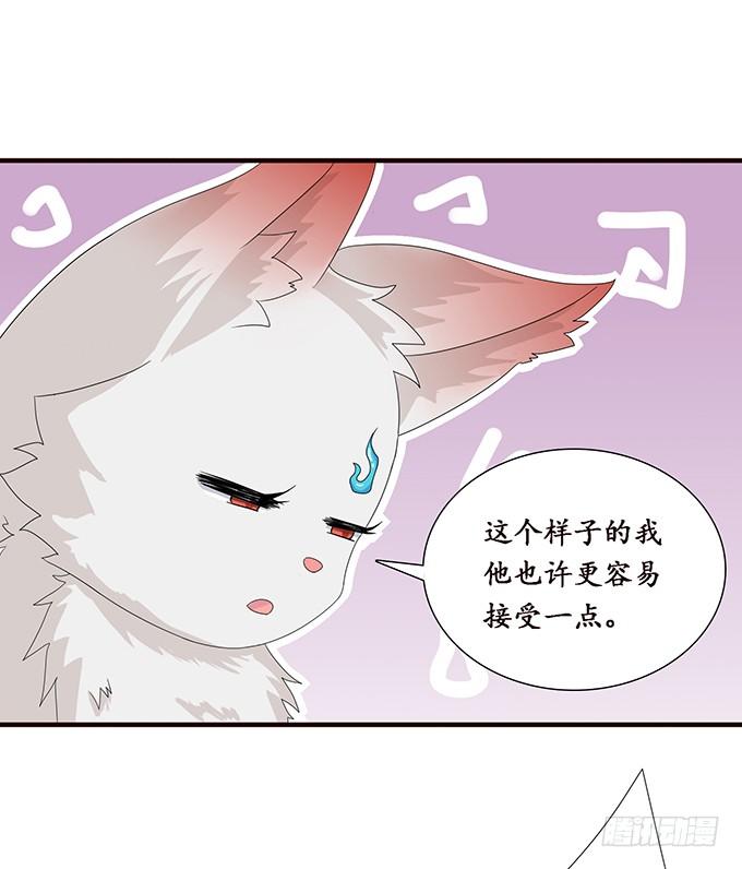 《妲己不是坏狐狸》全新的使命 第36页
