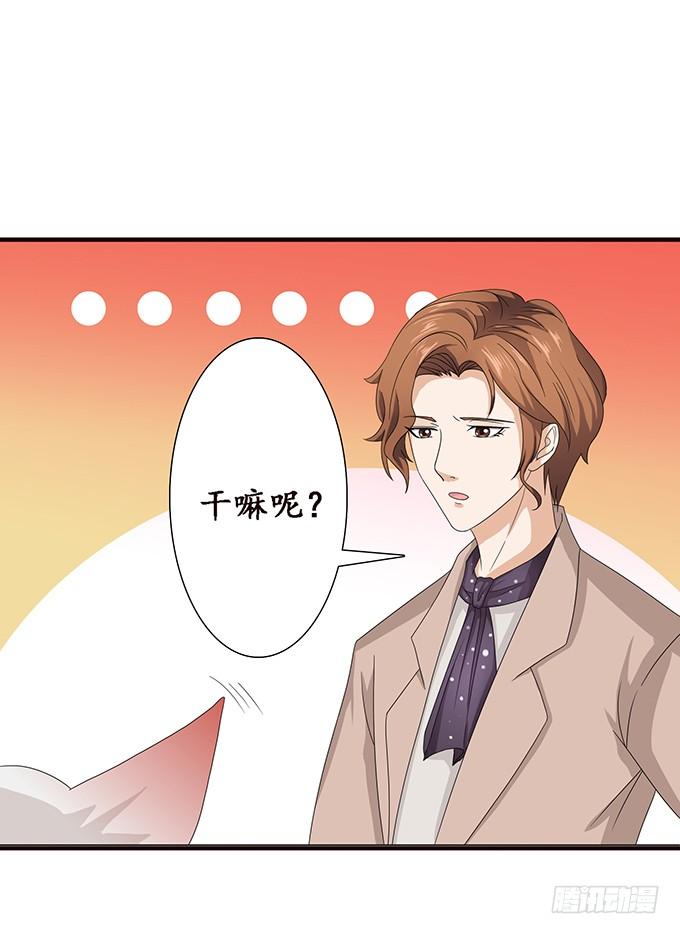 《妲己不是坏狐狸》全新的使命 第35页