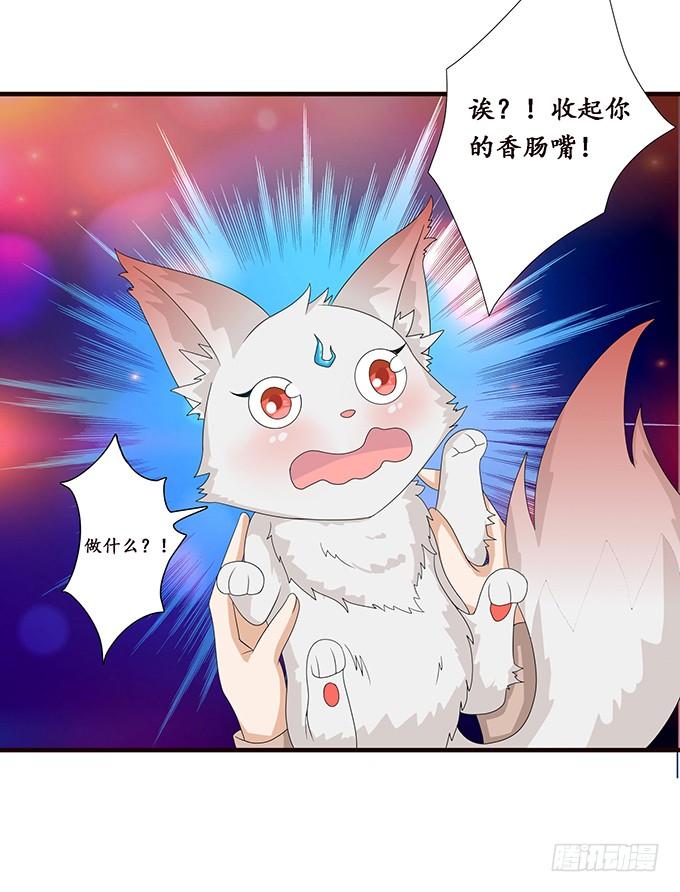 《妲己不是坏狐狸》全新的使命 第37页