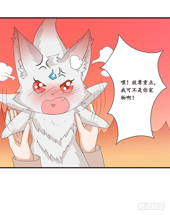 《妲己不是坏狐狸》全新的使命 第40页