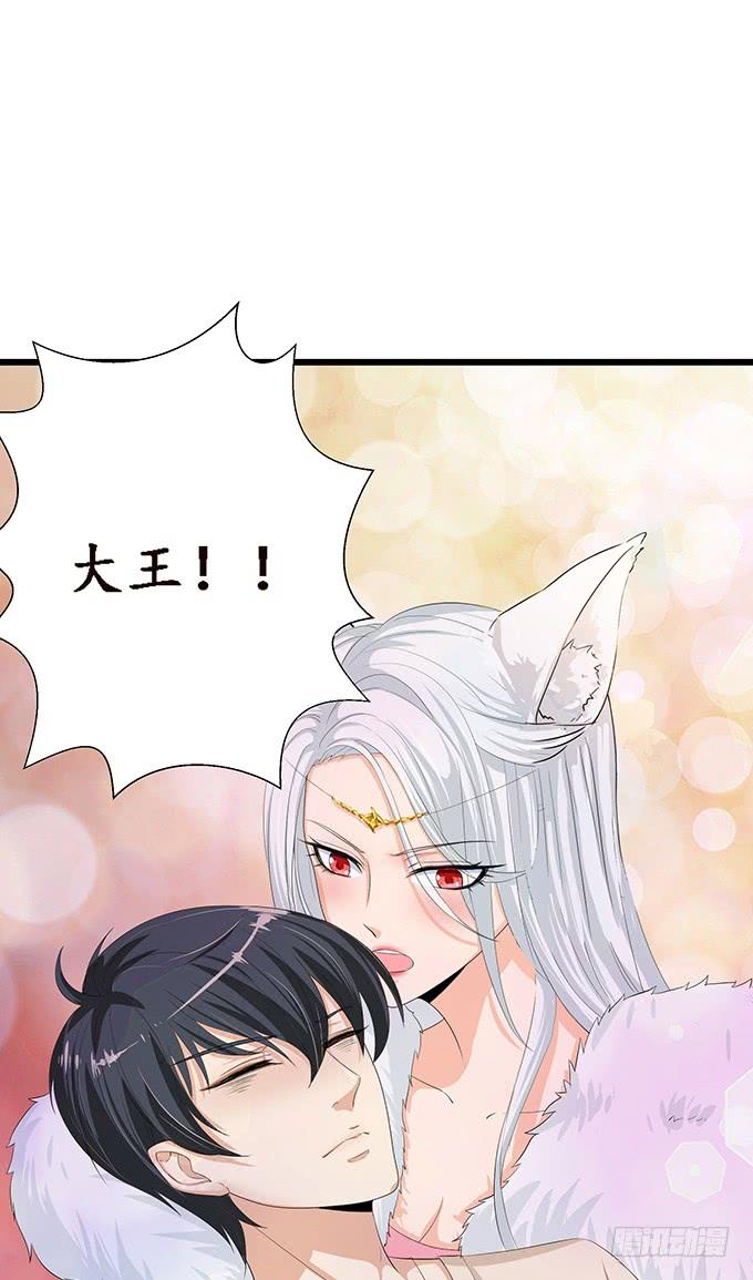 《妲己不是坏狐狸》全新的使命 第24页