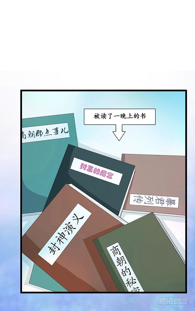 《妲己不是坏狐狸》全新的使命 第29页