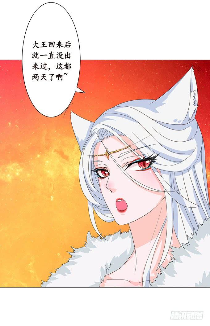 《妲己不是坏狐狸》全新的使命 第7页