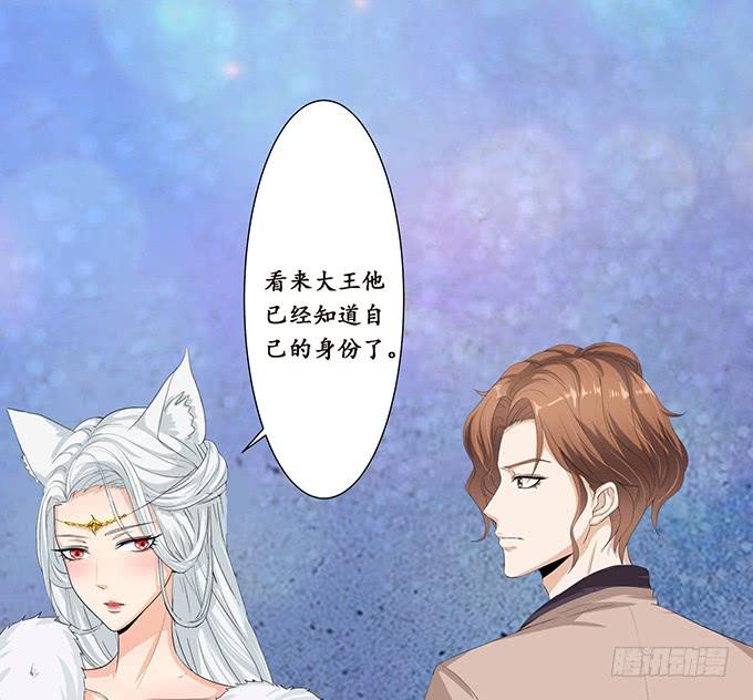 《妲己不是坏狐狸》全新的使命 第30页