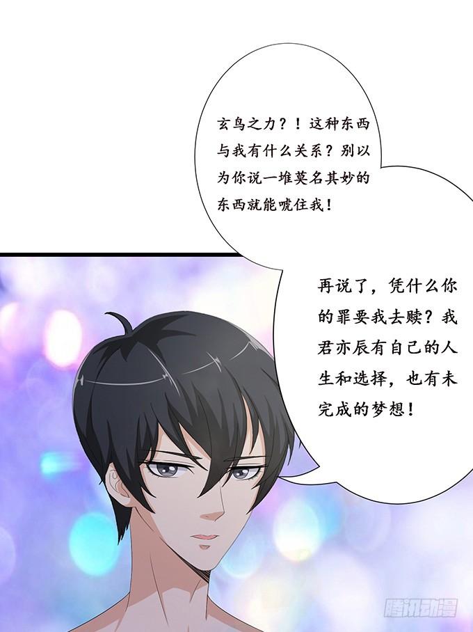 《妲己不是坏狐狸》人生的抉择 第32页