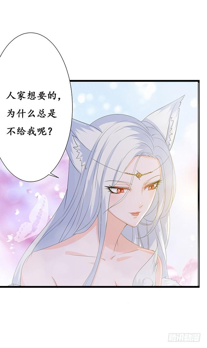 《妲己不是坏狐狸》人生的抉择 第66页