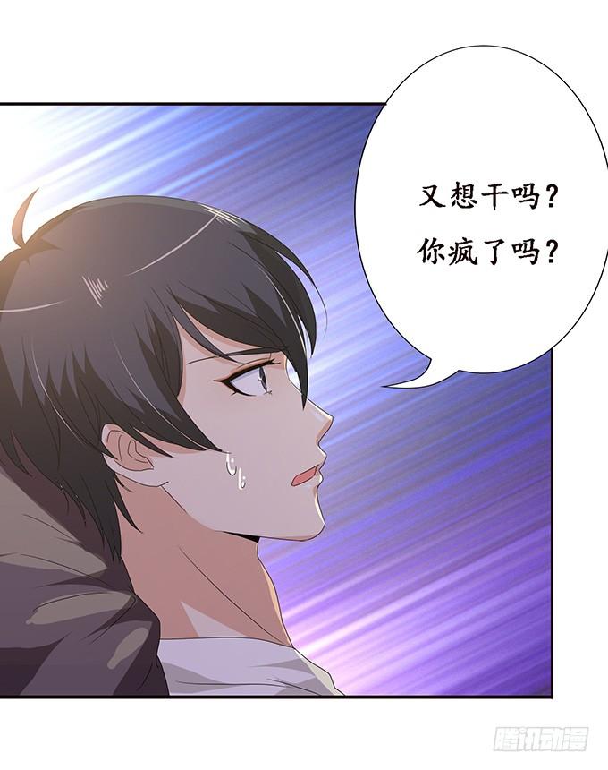 《妲己不是坏狐狸》人生的抉择 第45页