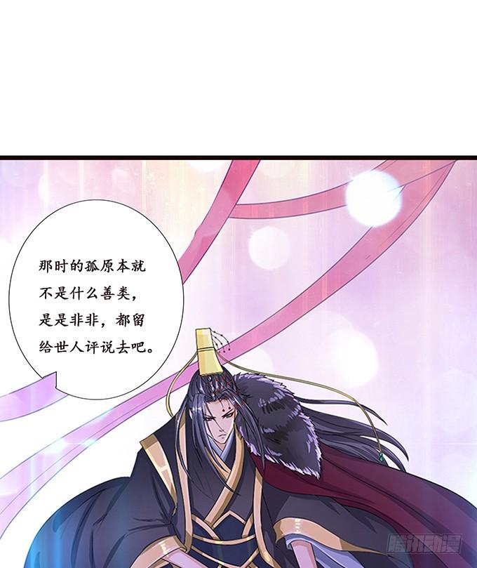 《妲己不是坏狐狸》人生的抉择 第20页