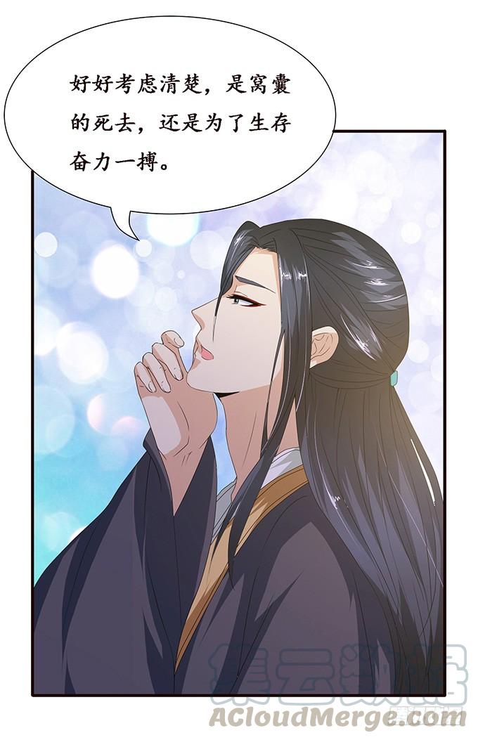 《妲己不是坏狐狸》人生的抉择 第41页