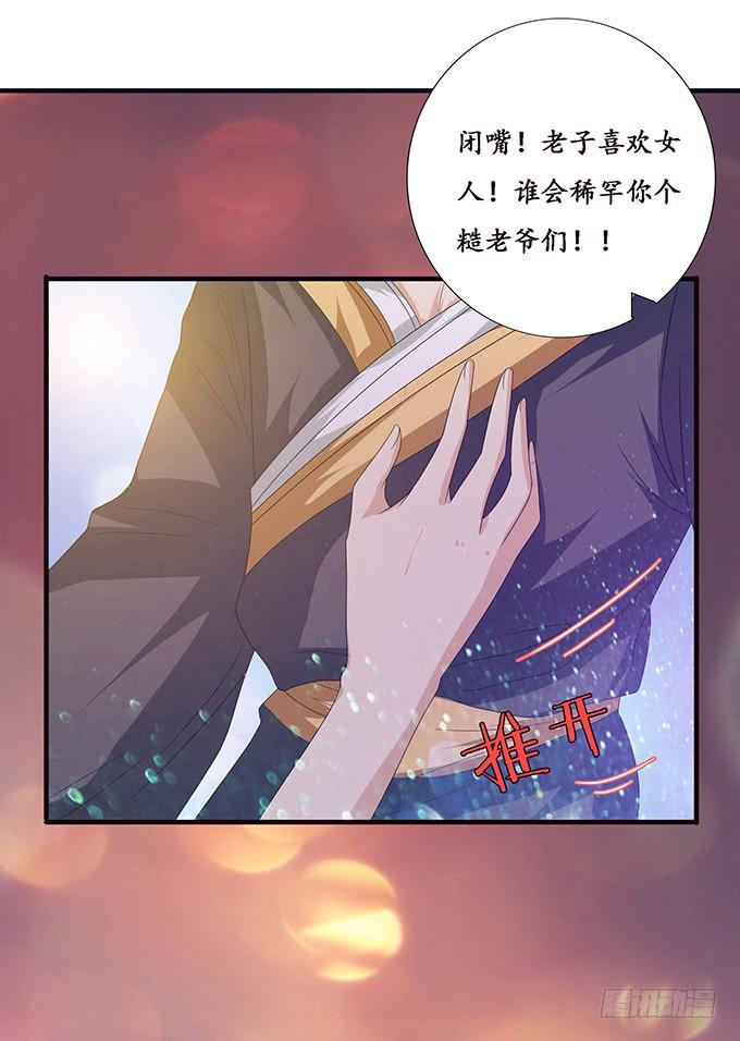 《妲己不是坏狐狸》人生的抉择 第8页