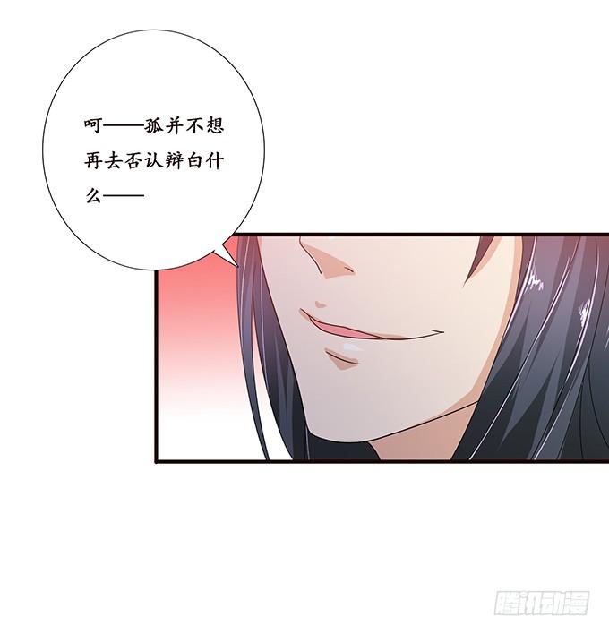 《妲己不是坏狐狸》人生的抉择 第19页