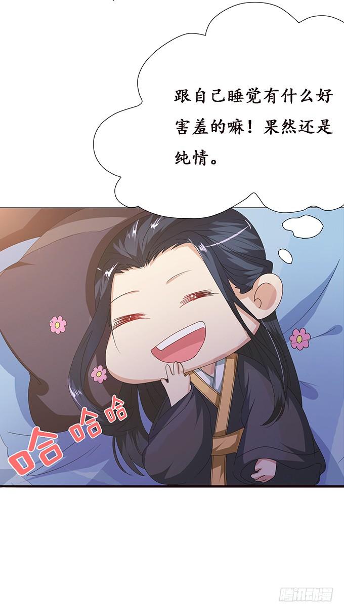 《妲己不是坏狐狸》人生的抉择 第50页