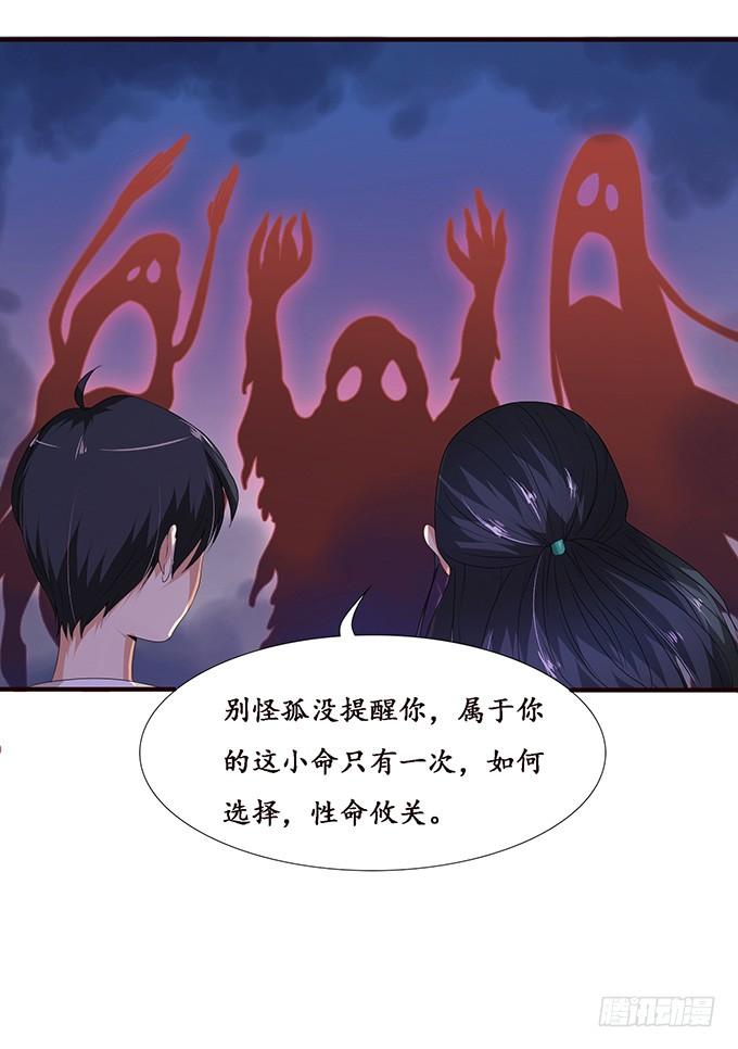 《妲己不是坏狐狸》人生的抉择 第38页