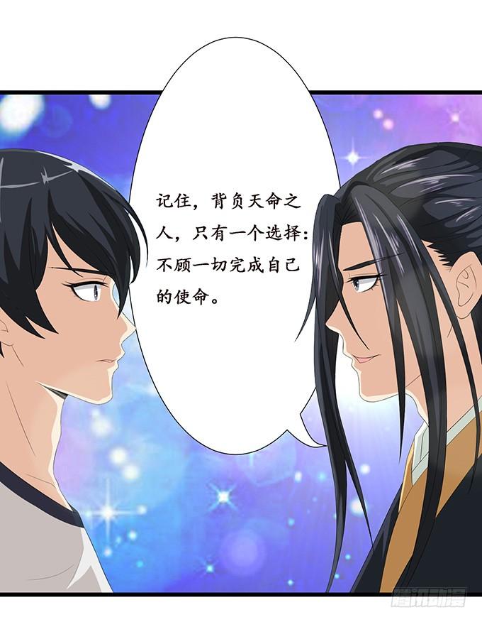 《妲己不是坏狐狸》人生的抉择 第26页