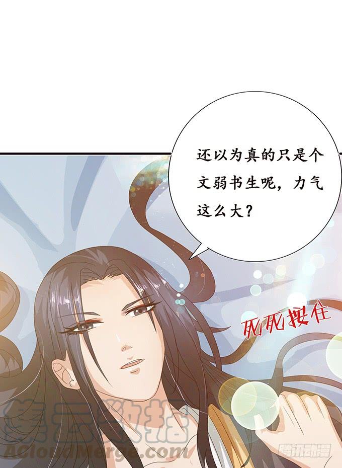 《妲己不是坏狐狸》人生的抉择 第11页