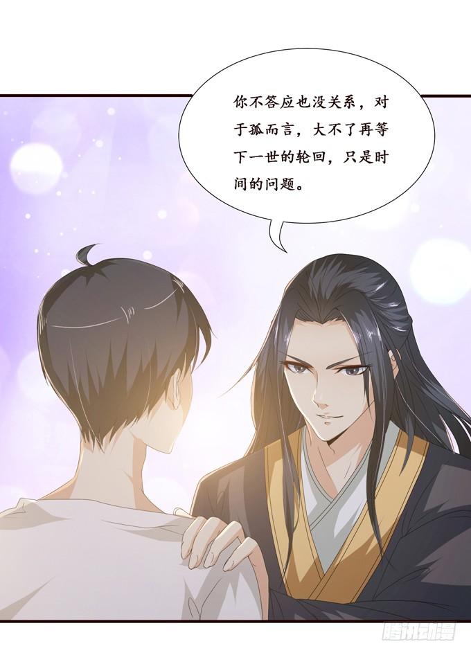 《妲己不是坏狐狸》人生的抉择 第35页