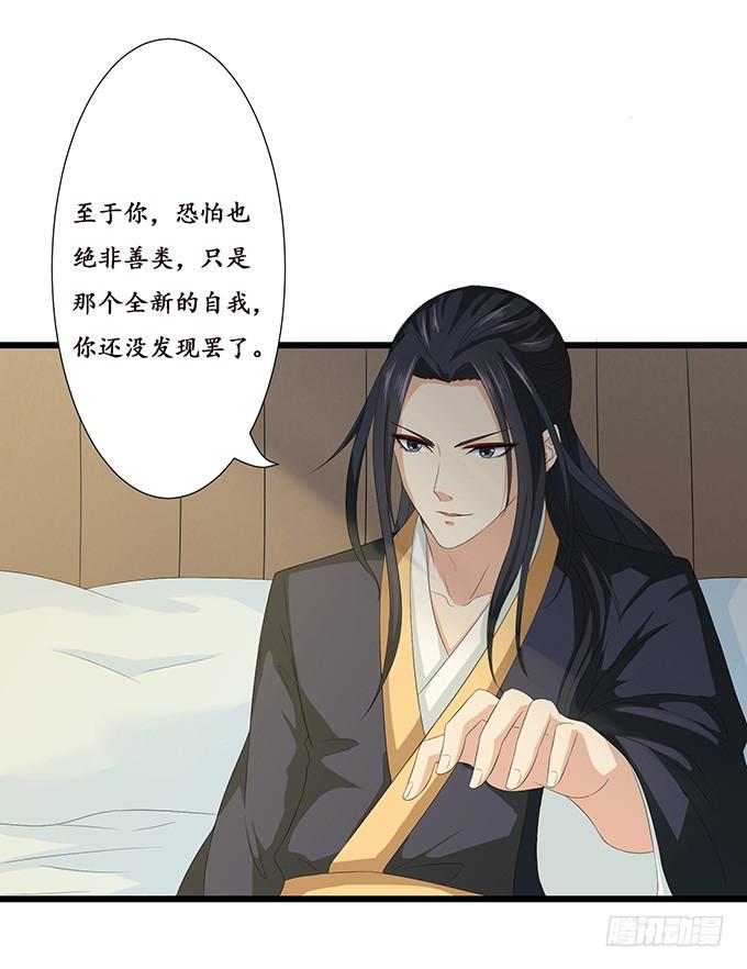 《妲己不是坏狐狸》人生的抉择 第23页