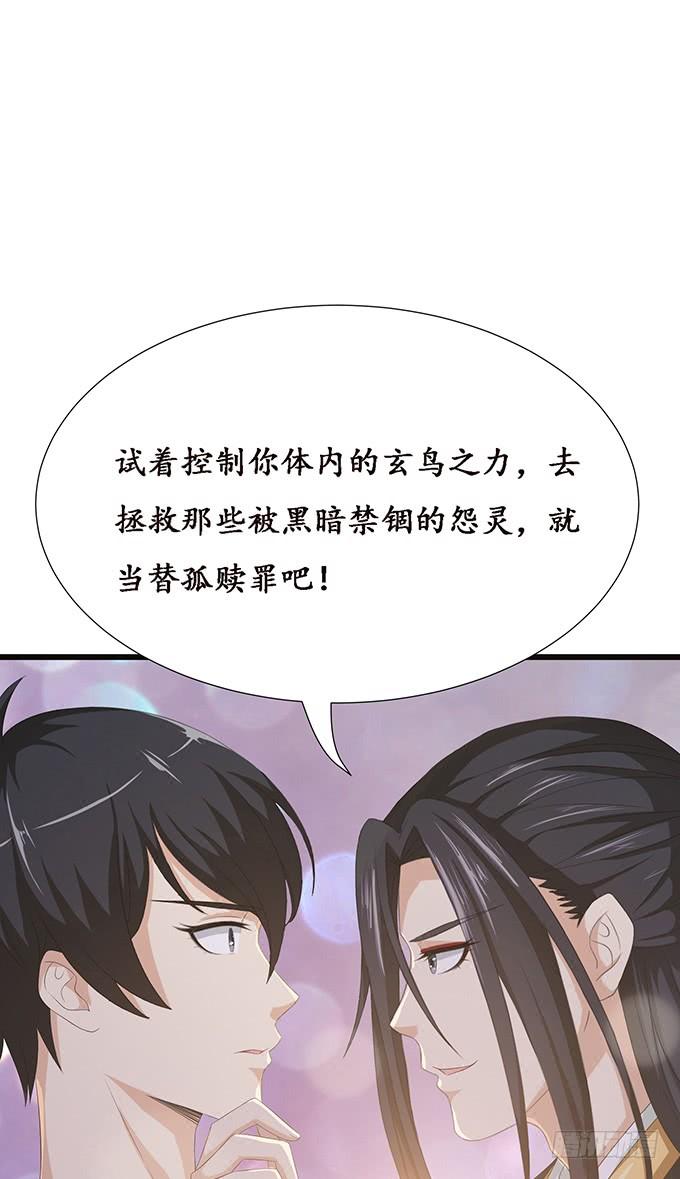 《妲己不是坏狐狸》人生的抉择 第29页