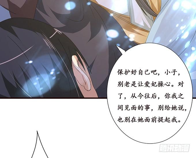 《妲己不是坏狐狸》人生的抉择 第47页