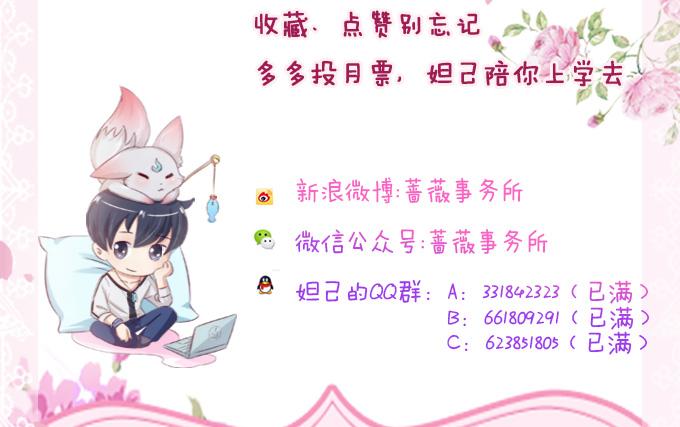 《妲己不是坏狐狸》人生的抉择 第75页