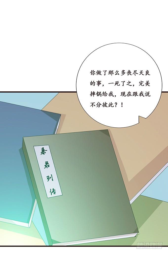 《妲己不是坏狐狸》人生的抉择 第17页