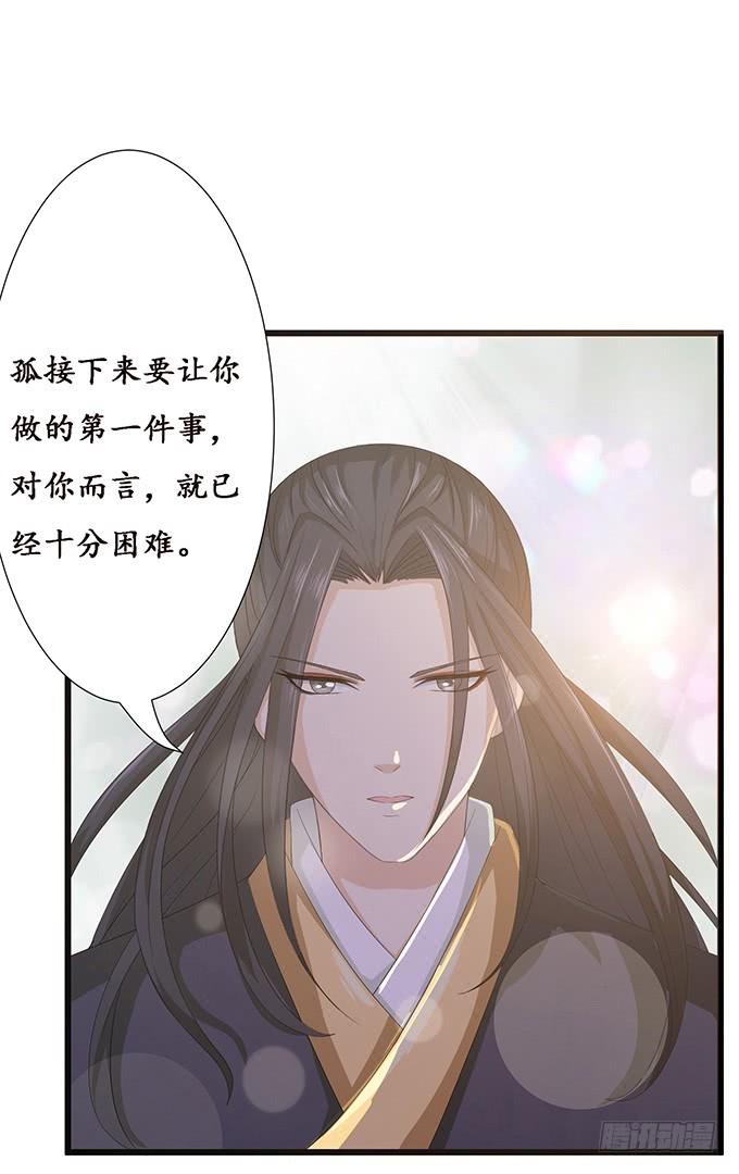 《妲己不是坏狐狸》人生的抉择 第28页