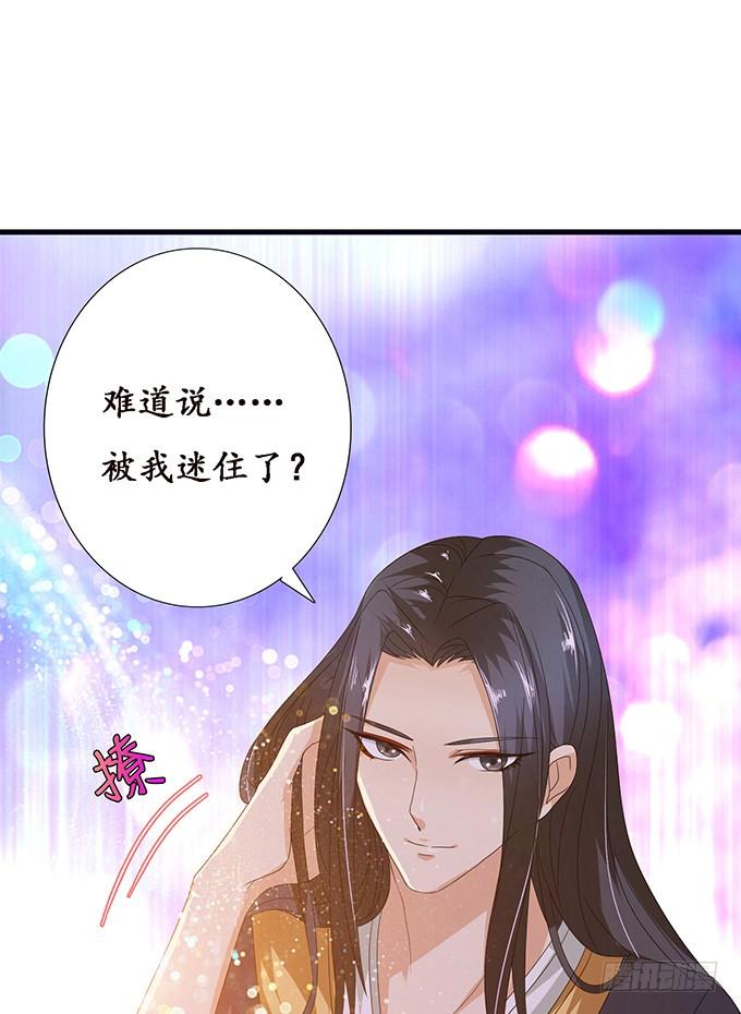 《妲己不是坏狐狸》人生的抉择 第6页