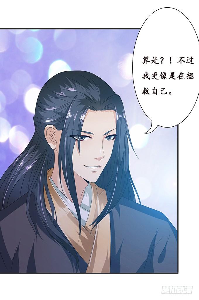 《妲己不是坏狐狸》人生的抉择 第40页
