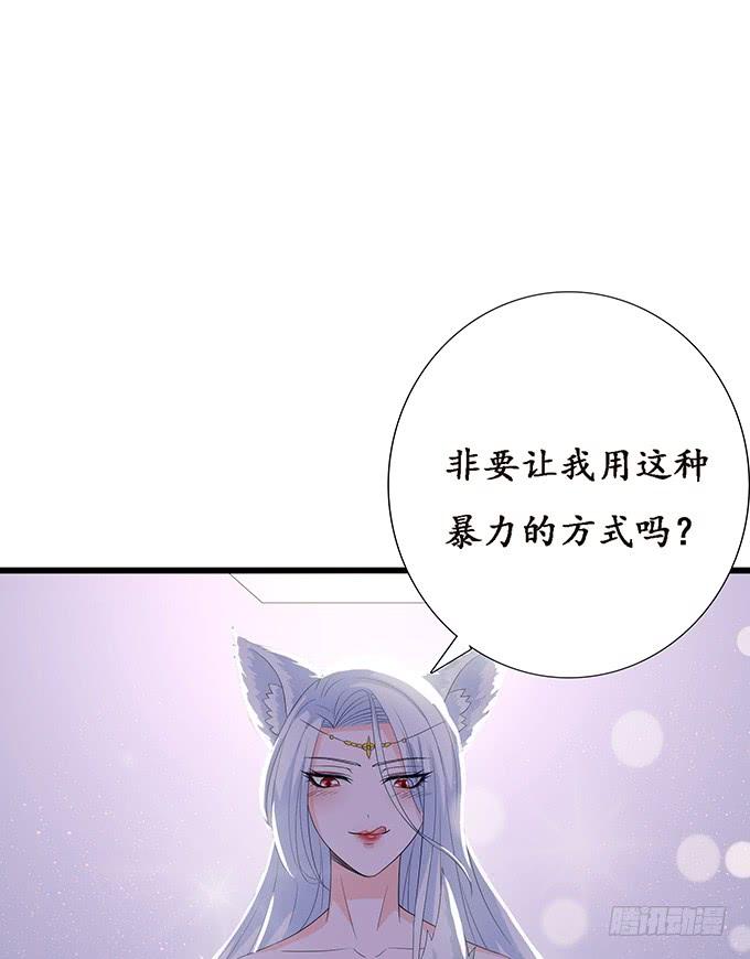 《妲己不是坏狐狸》人生的抉择 第67页