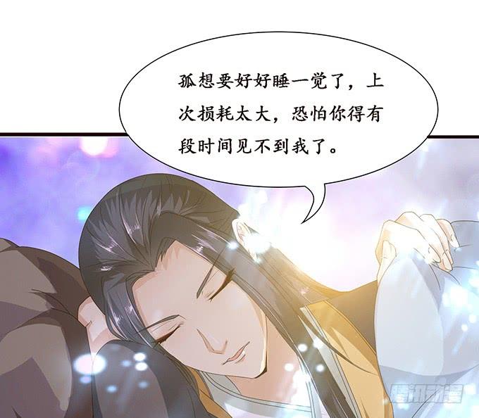 《妲己不是坏狐狸》人生的抉择 第46页