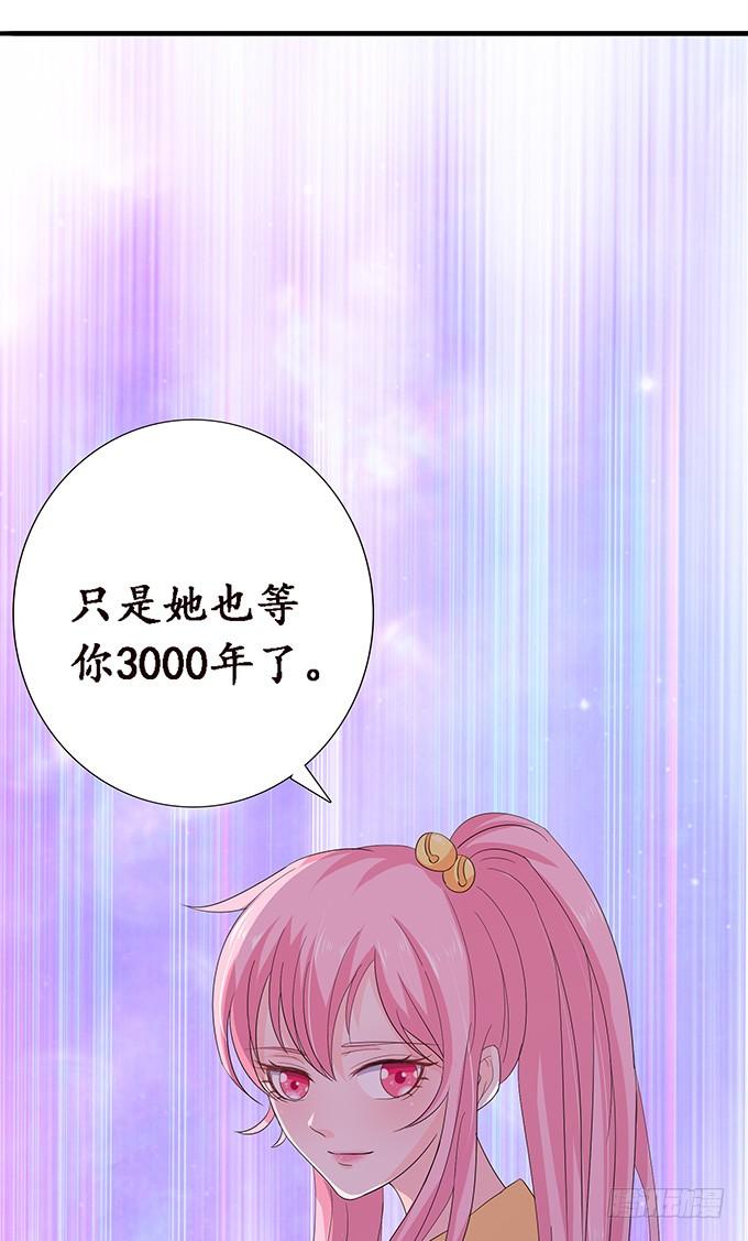 《妲己不是坏狐狸》你我的宿命 第54页