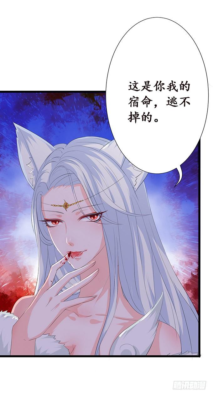《妲己不是坏狐狸》你我的宿命 第17页