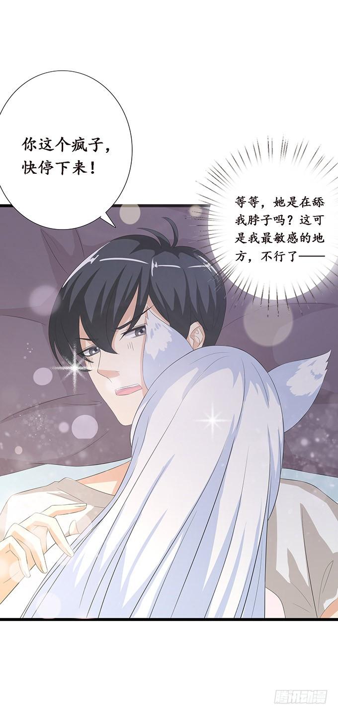 《妲己不是坏狐狸》你我的宿命 第4页